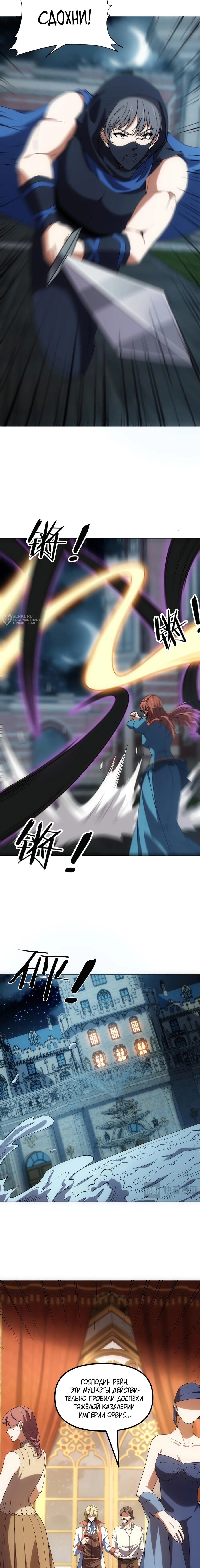 Манга Я строю промышленную империю на волшебном континенте. - Глава 69 Страница 7