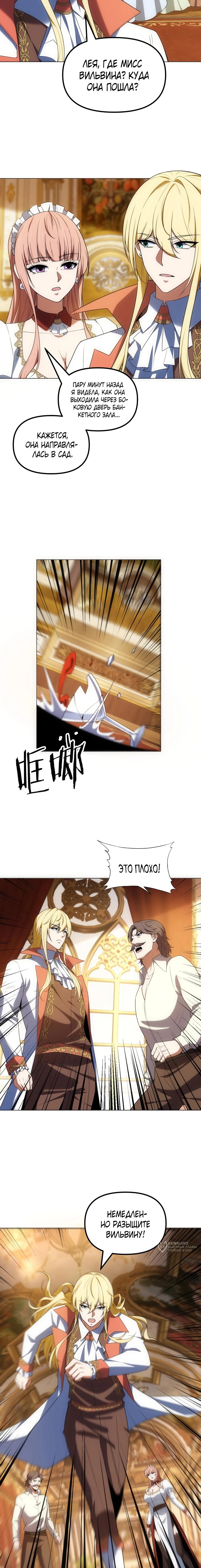 Манга Я строю промышленную империю на волшебном континенте. - Глава 69 Страница 9