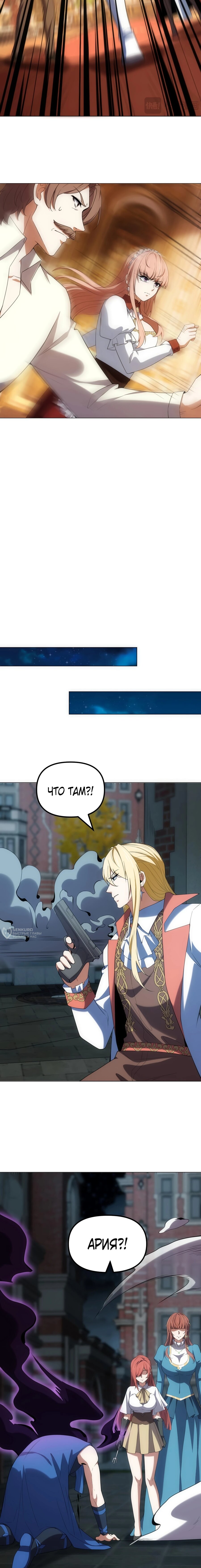 Манга Я строю промышленную империю на волшебном континенте. - Глава 69 Страница 10