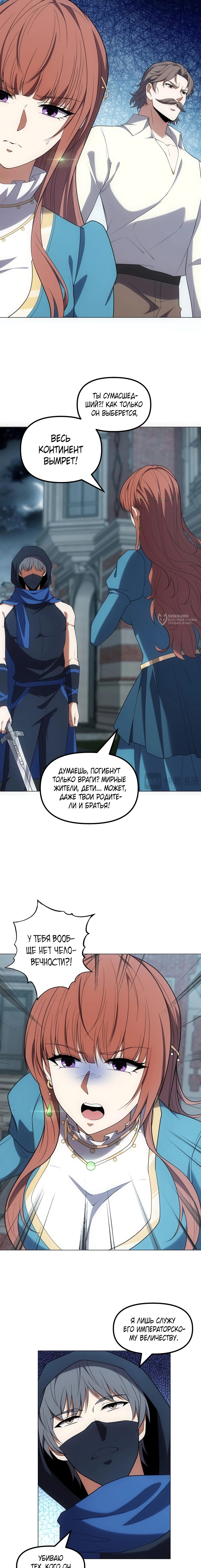 Манга Я строю промышленную империю на волшебном континенте. - Глава 69 Страница 3