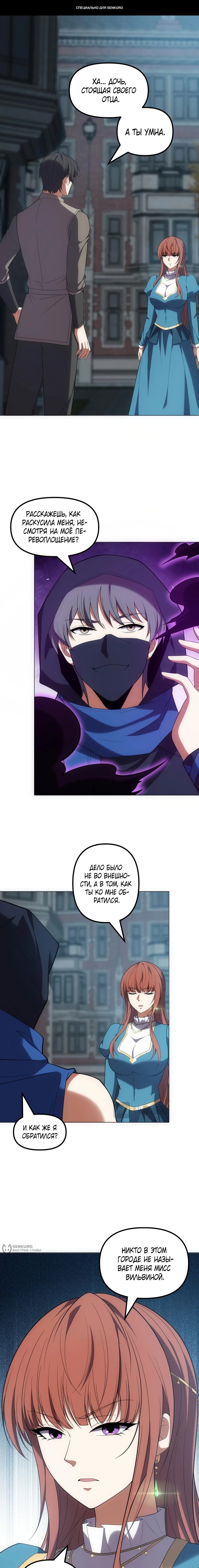 Манга Я строю промышленную империю на волшебном континенте. - Глава 69 Страница 1