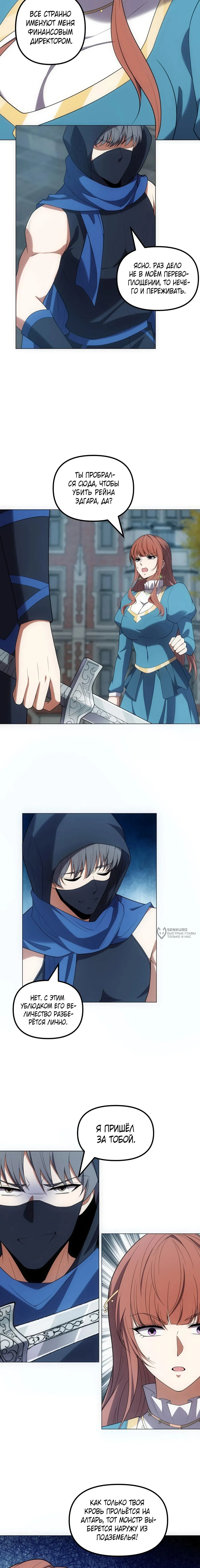 Манга Я строю промышленную империю на волшебном континенте. - Глава 69 Страница 2