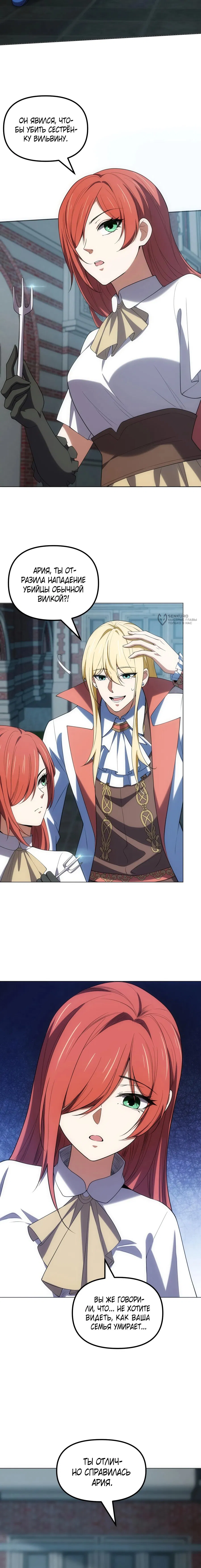 Манга Я строю промышленную империю на волшебном континенте. - Глава 69 Страница 11