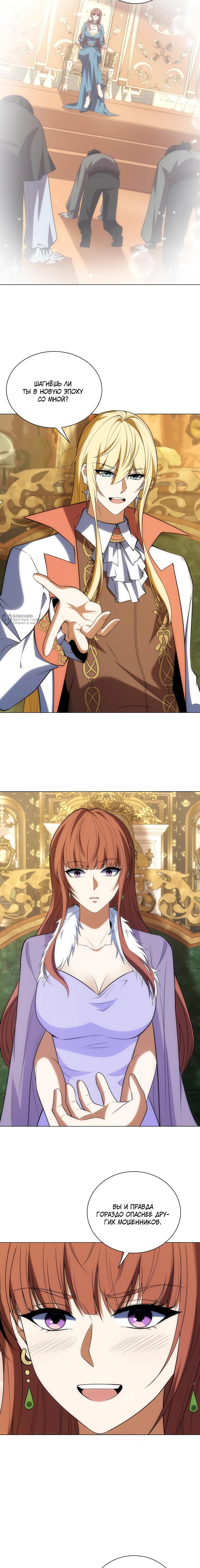 Манга Я строю промышленную империю на волшебном континенте. - Глава 71 Страница 7