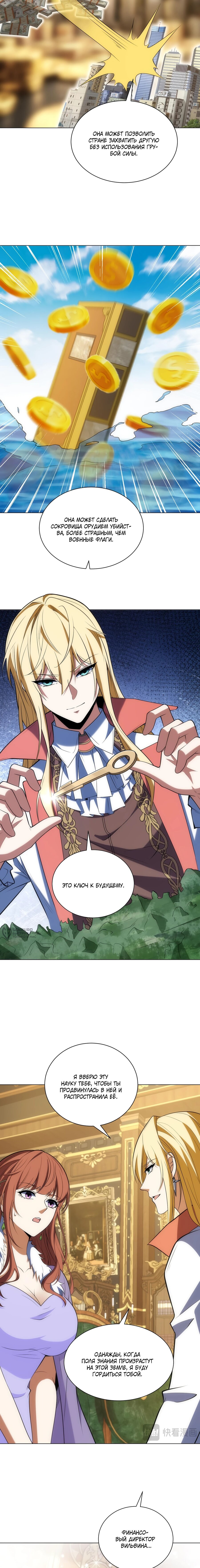 Манга Я строю промышленную империю на волшебном континенте. - Глава 71 Страница 6
