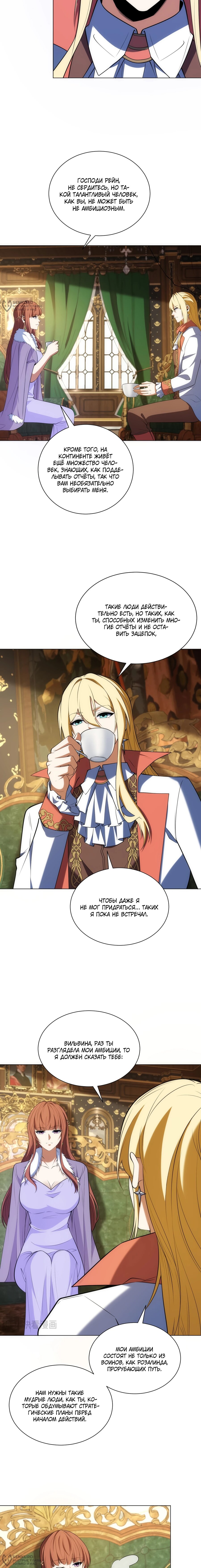 Манга Я строю промышленную империю на волшебном континенте. - Глава 71 Страница 4