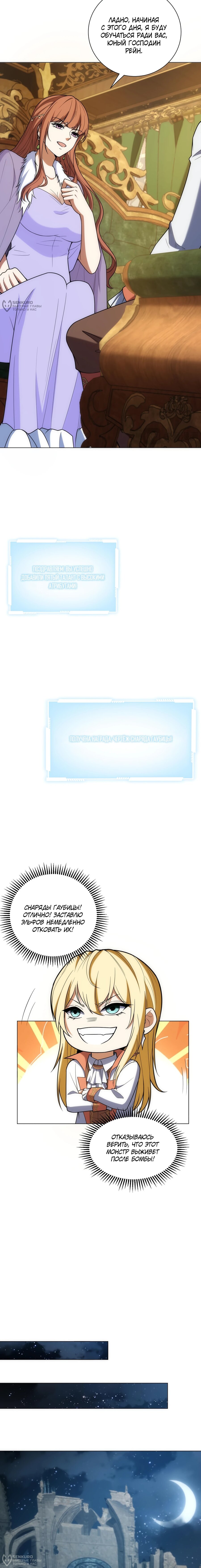 Манга Я строю промышленную империю на волшебном континенте. - Глава 71 Страница 8