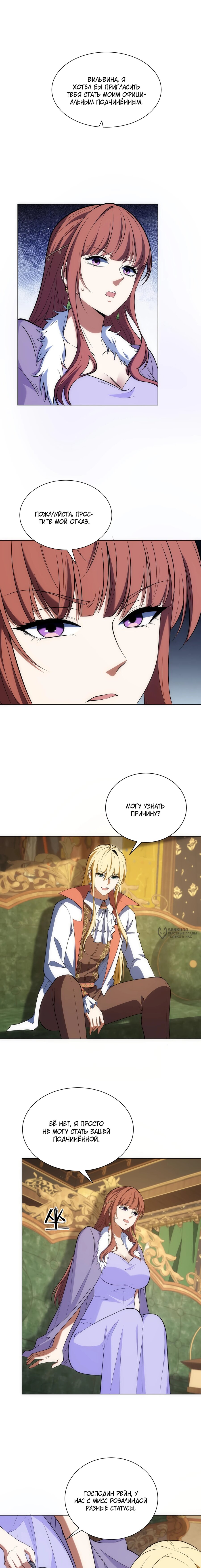 Манга Я строю промышленную империю на волшебном континенте. - Глава 71 Страница 2