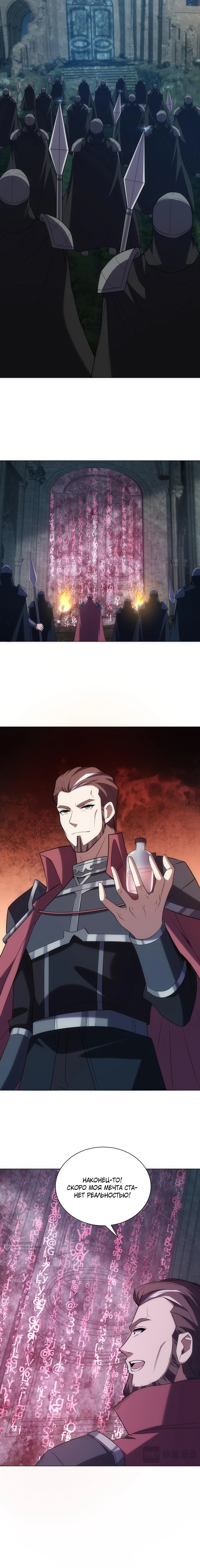 Манга Я строю промышленную империю на волшебном континенте. - Глава 71 Страница 9