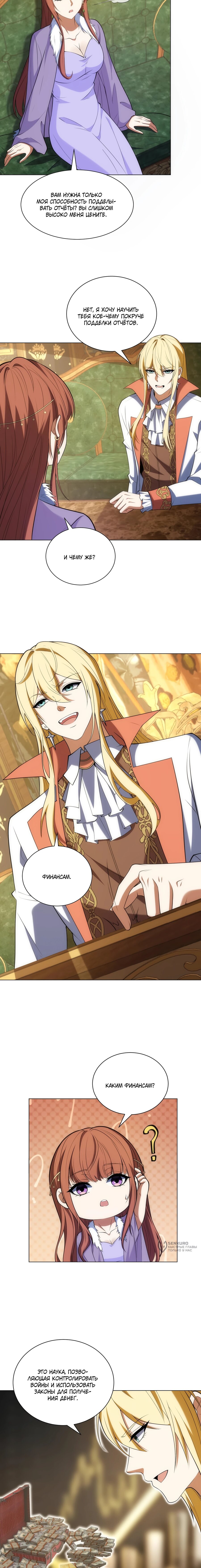 Манга Я строю промышленную империю на волшебном континенте. - Глава 71 Страница 5