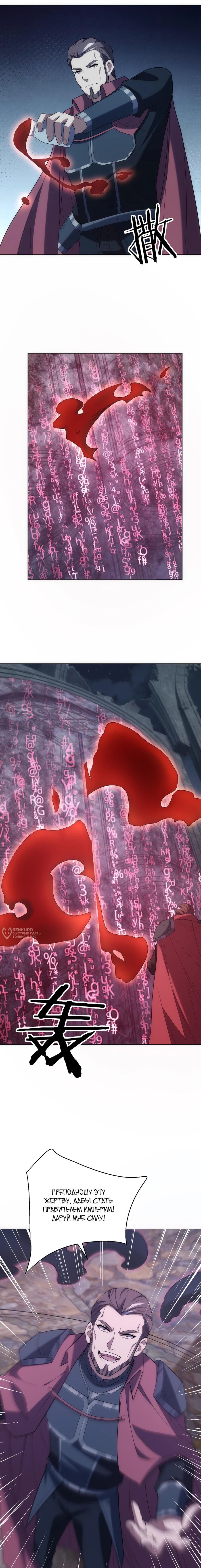 Манга Я строю промышленную империю на волшебном континенте. - Глава 71 Страница 10