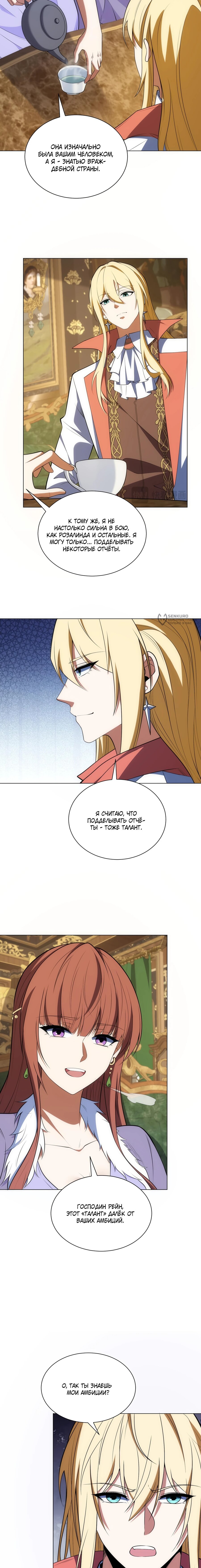 Манга Я строю промышленную империю на волшебном континенте. - Глава 71 Страница 3