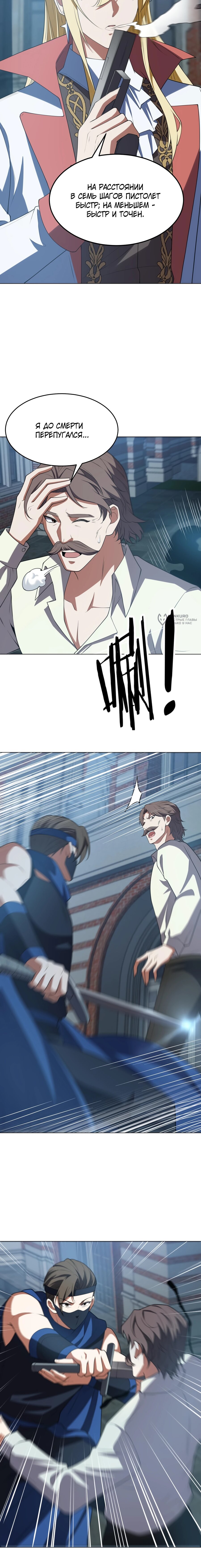 Манга Я строю промышленную империю на волшебном континенте. - Глава 70 Страница 3