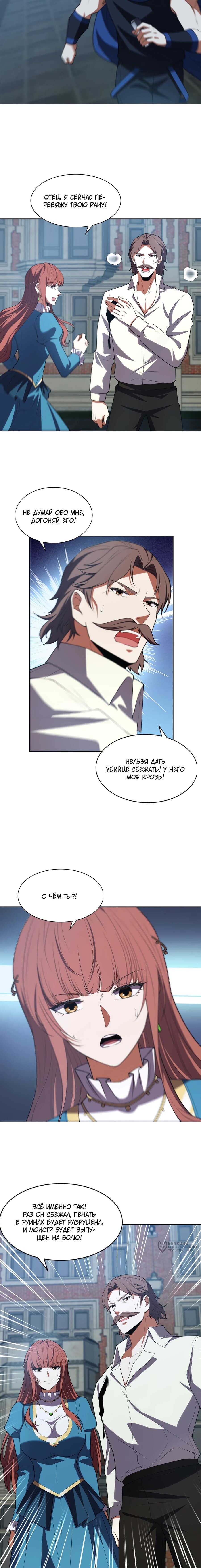 Манга Я строю промышленную империю на волшебном континенте. - Глава 70 Страница 5