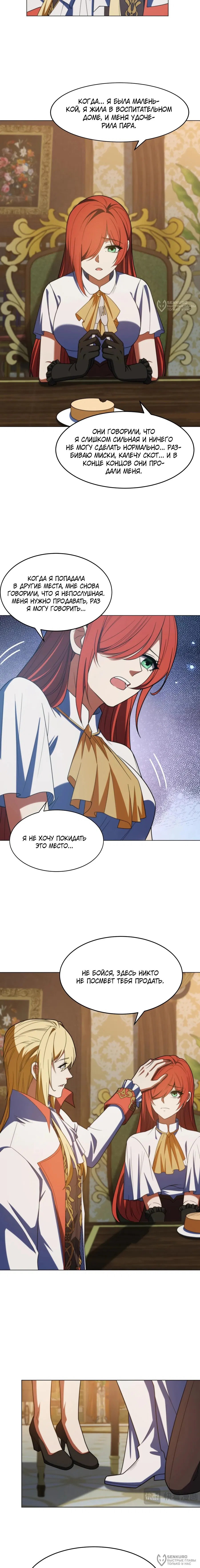 Манга Я строю промышленную империю на волшебном континенте. - Глава 70 Страница 8