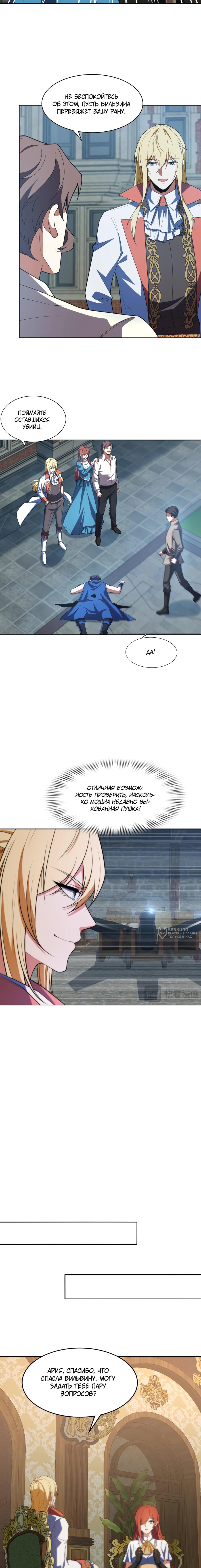 Манга Я строю промышленную империю на волшебном континенте. - Глава 70 Страница 6