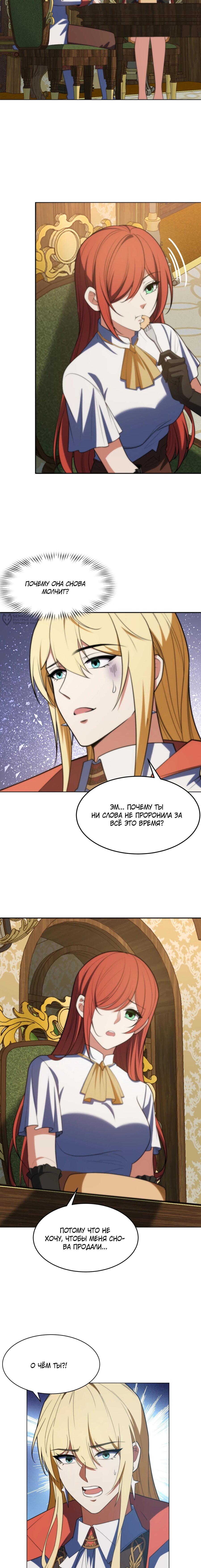 Манга Я строю промышленную империю на волшебном континенте. - Глава 70 Страница 7