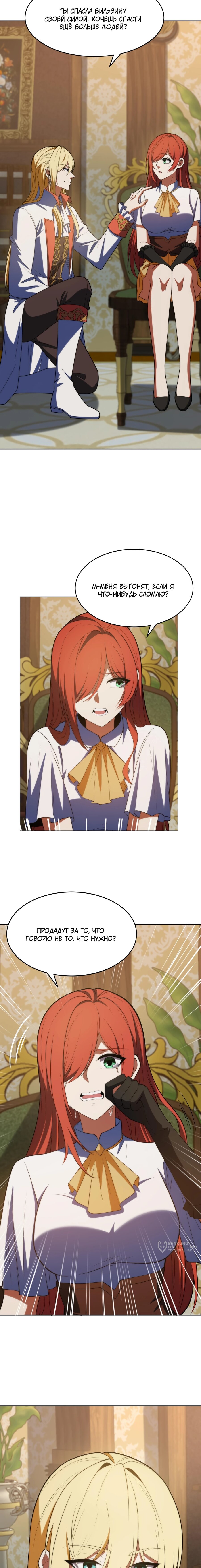 Манга Я строю промышленную империю на волшебном континенте. - Глава 70 Страница 9