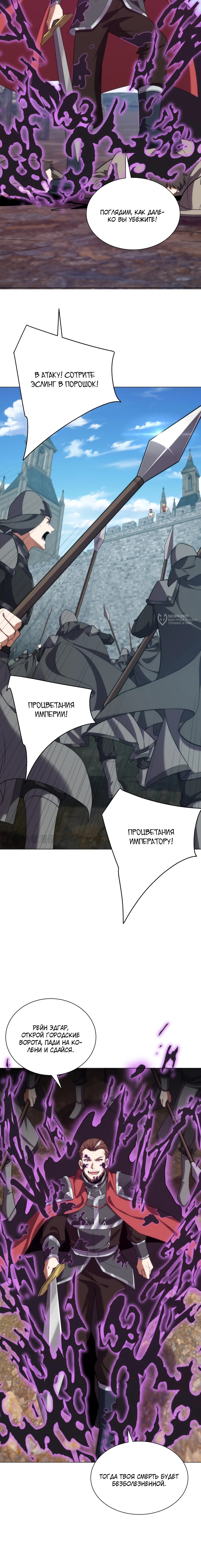 Манга Я строю промышленную империю на волшебном континенте. - Глава 72 Страница 11