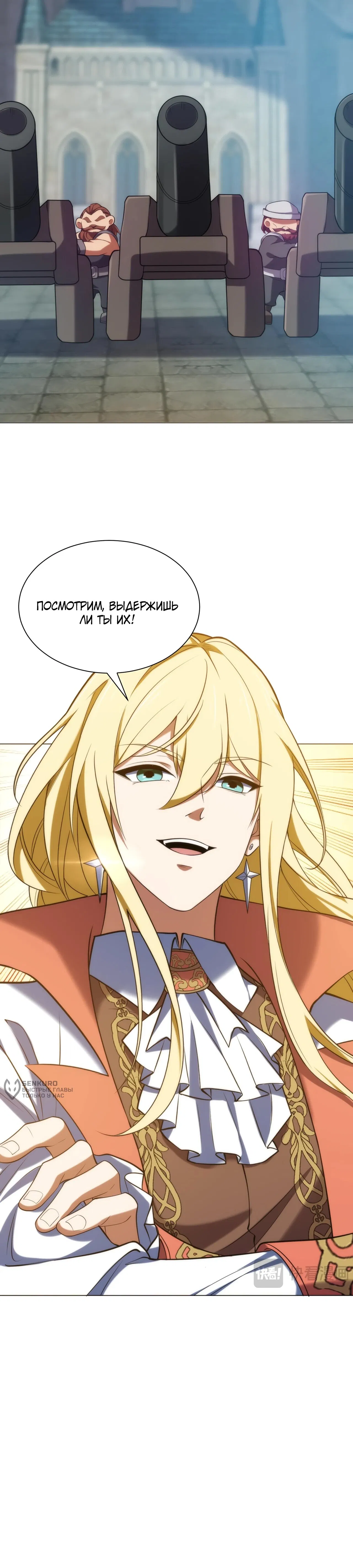 Манга Я строю промышленную империю на волшебном континенте. - Глава 72 Страница 15