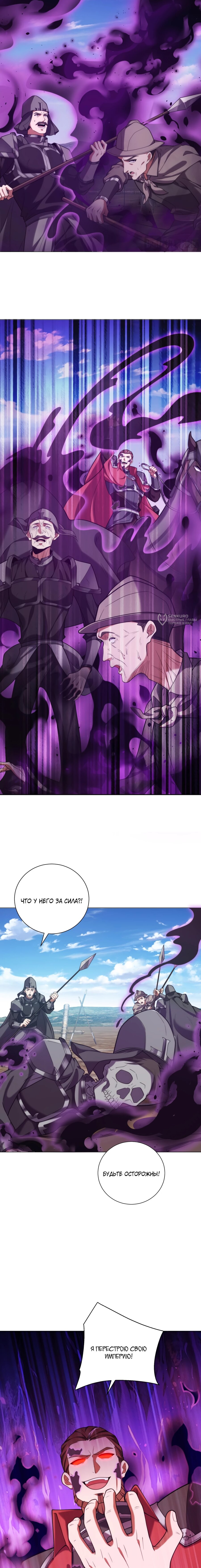 Манга Я строю промышленную империю на волшебном континенте. - Глава 72 Страница 3