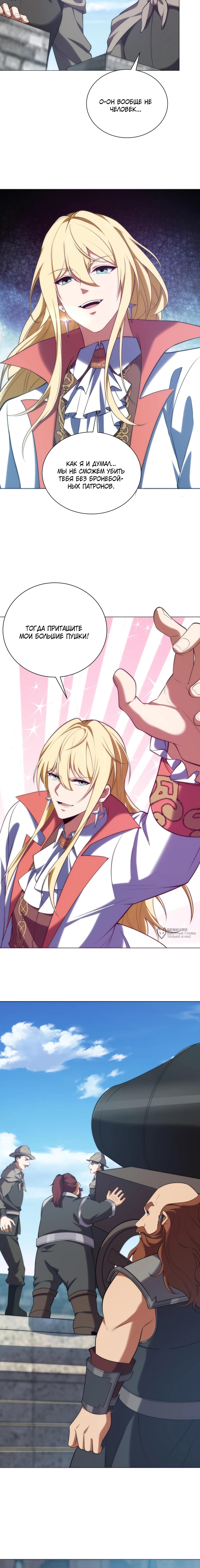 Манга Я строю промышленную империю на волшебном континенте. - Глава 72 Страница 14