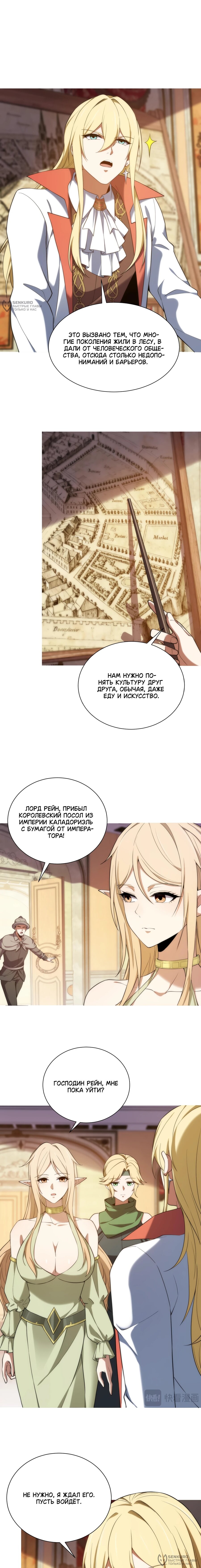 Манга Я строю промышленную империю на волшебном континенте. - Глава 73 Страница 12