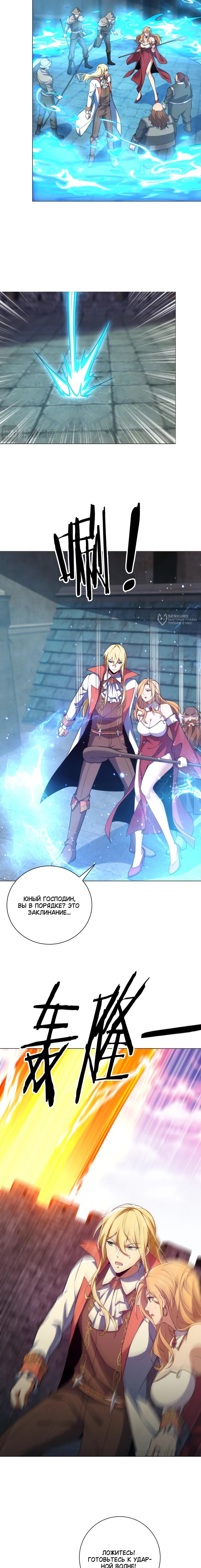 Манга Я строю промышленную империю на волшебном континенте. - Глава 73 Страница 3