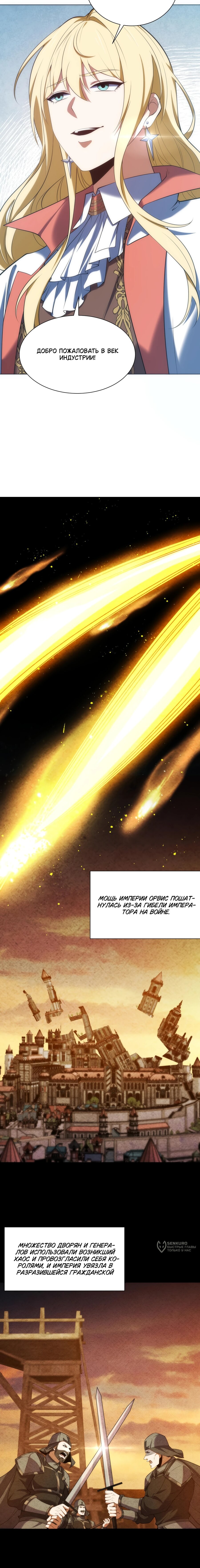 Манга Я строю промышленную империю на волшебном континенте. - Глава 73 Страница 9