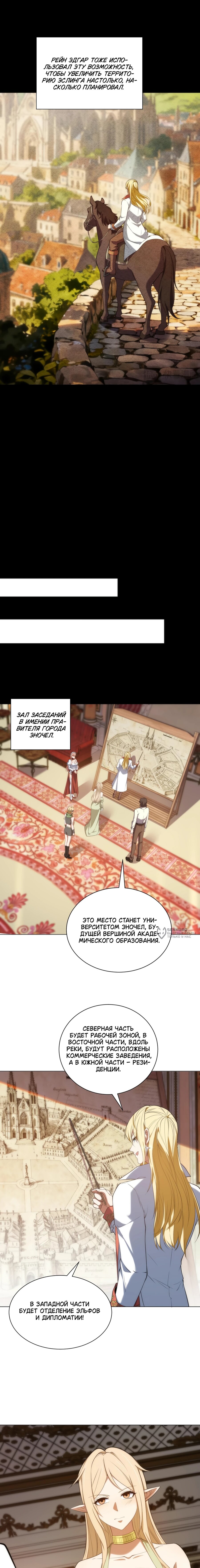 Манга Я строю промышленную империю на волшебном континенте. - Глава 73 Страница 10