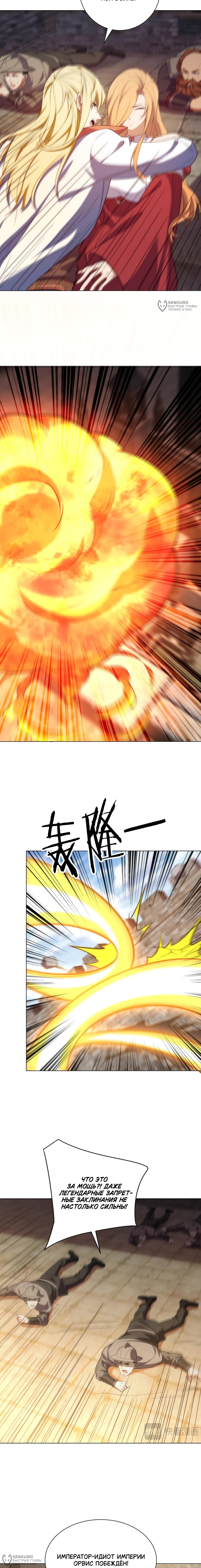 Манга Я строю промышленную империю на волшебном континенте. - Глава 73 Страница 4