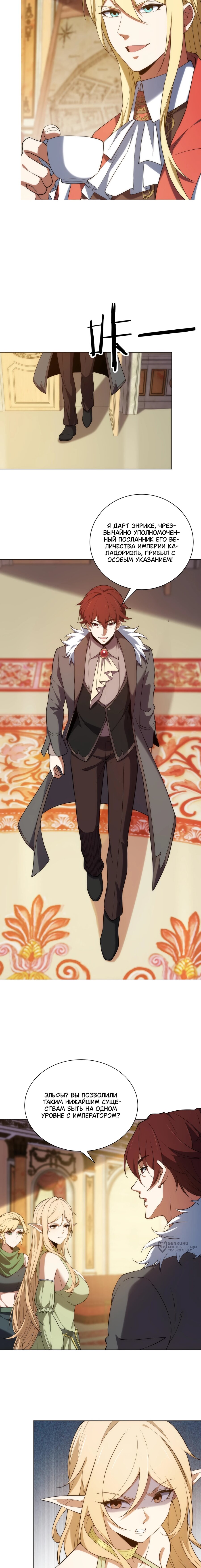 Манга Я строю промышленную империю на волшебном континенте. - Глава 73 Страница 13