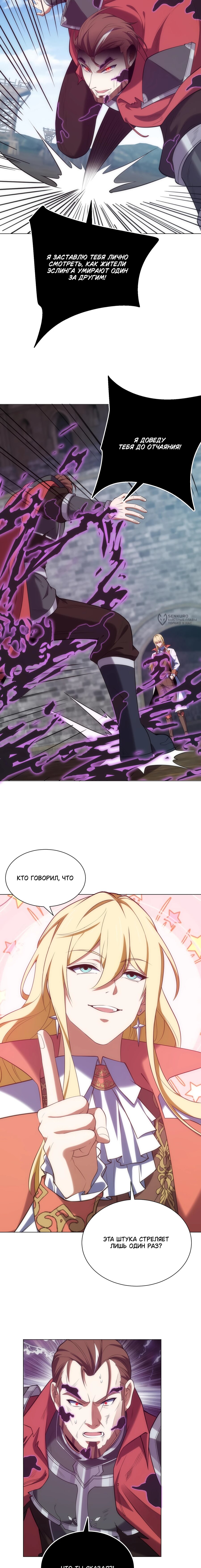 Манга Я строю промышленную империю на волшебном континенте. - Глава 73 Страница 7