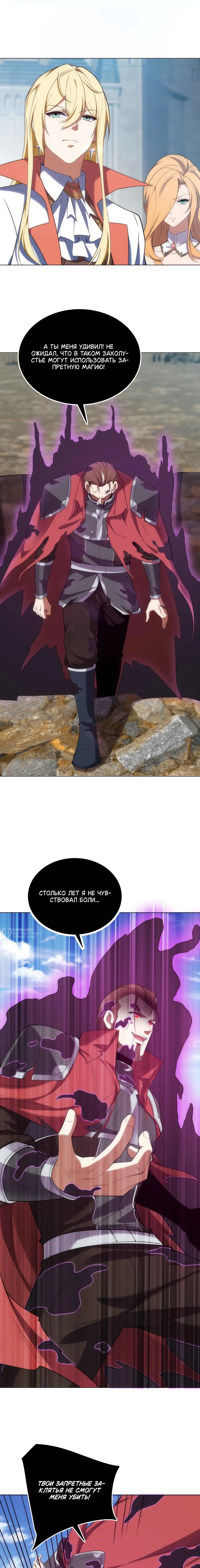 Манга Я строю промышленную империю на волшебном континенте. - Глава 73 Страница 6