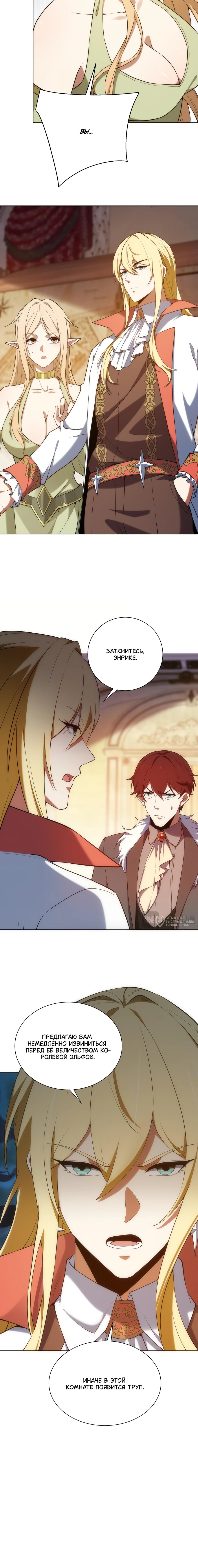 Манга Я строю промышленную империю на волшебном континенте. - Глава 73 Страница 14