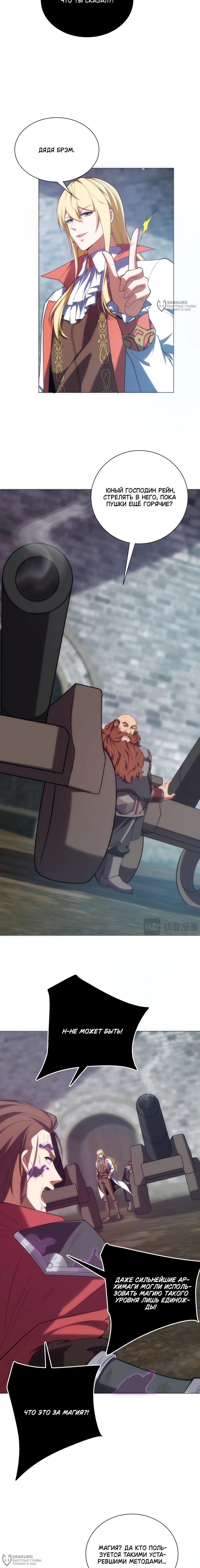 Манга Я строю промышленную империю на волшебном континенте. - Глава 73 Страница 8