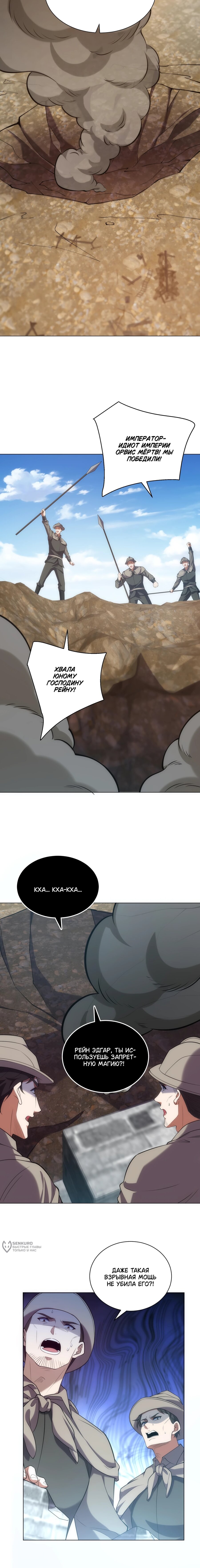 Манга Я строю промышленную империю на волшебном континенте. - Глава 73 Страница 5