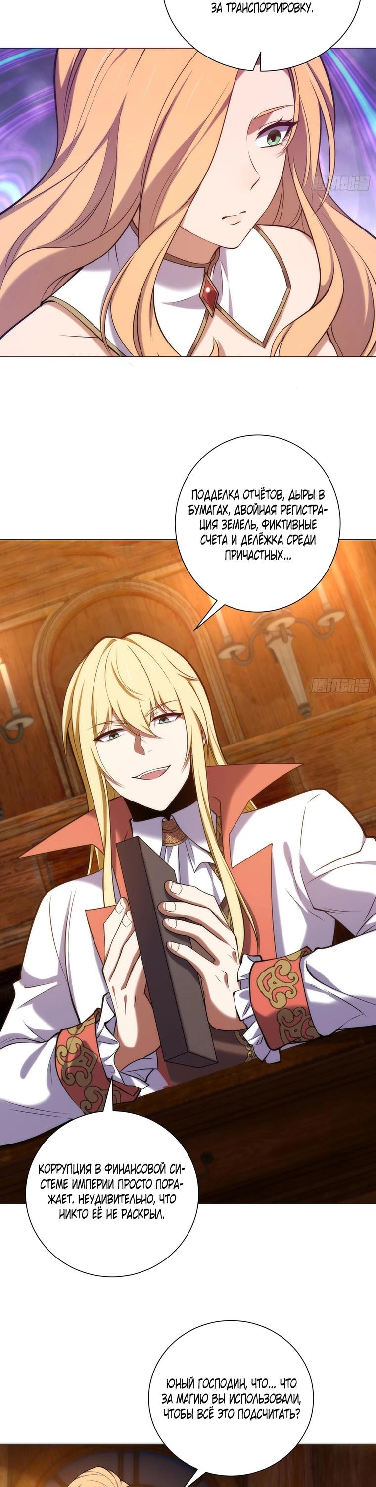 Манга Я строю промышленную империю на волшебном континенте. - Глава 77 Страница 8