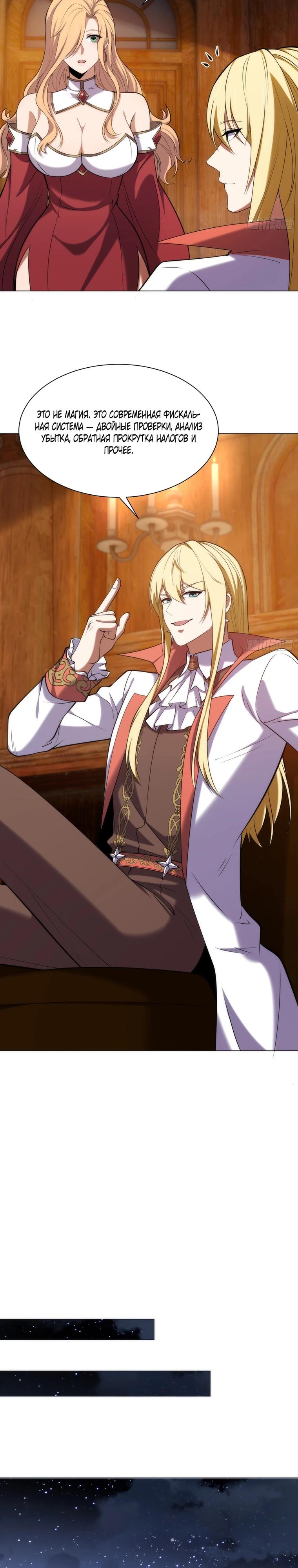 Манга Я строю промышленную империю на волшебном континенте. - Глава 77 Страница 9