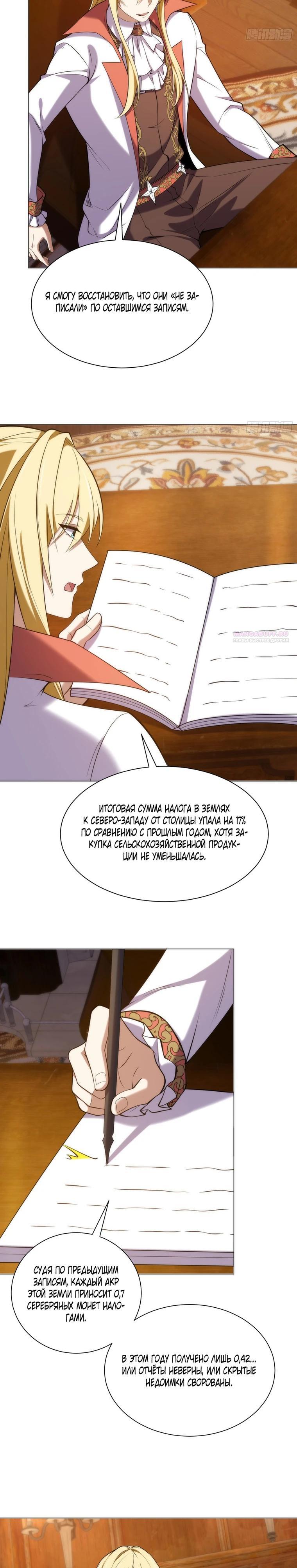 Манга Я строю промышленную империю на волшебном континенте. - Глава 77 Страница 6