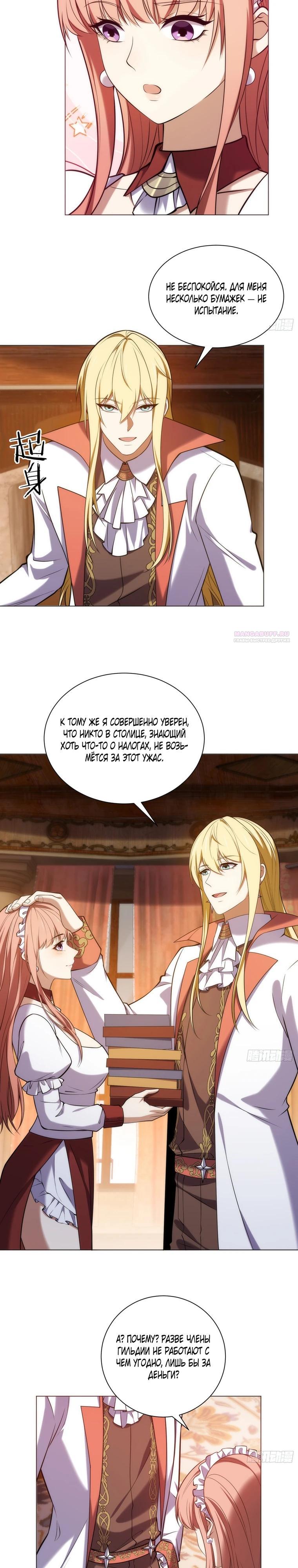 Манга Я строю промышленную империю на волшебном континенте. - Глава 77 Страница 2