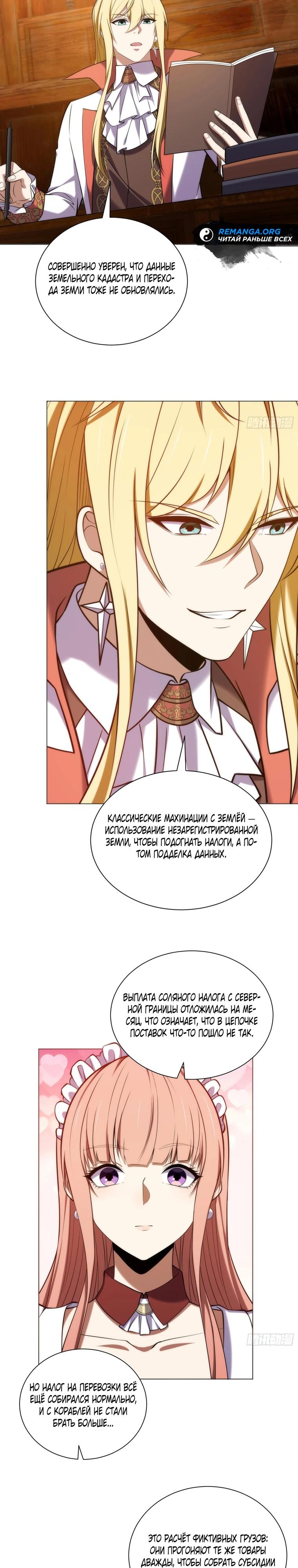 Манга Я строю промышленную империю на волшебном континенте. - Глава 77 Страница 7