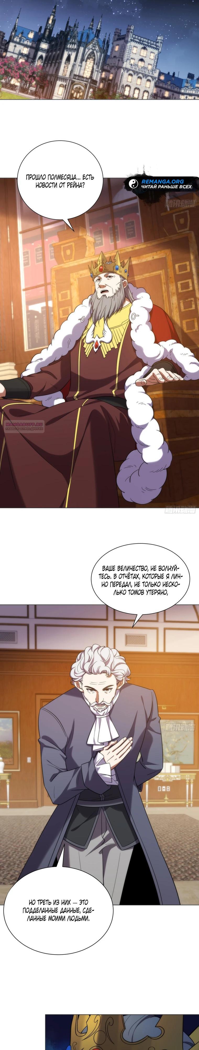 Манга Я строю промышленную империю на волшебном континенте. - Глава 77 Страница 10