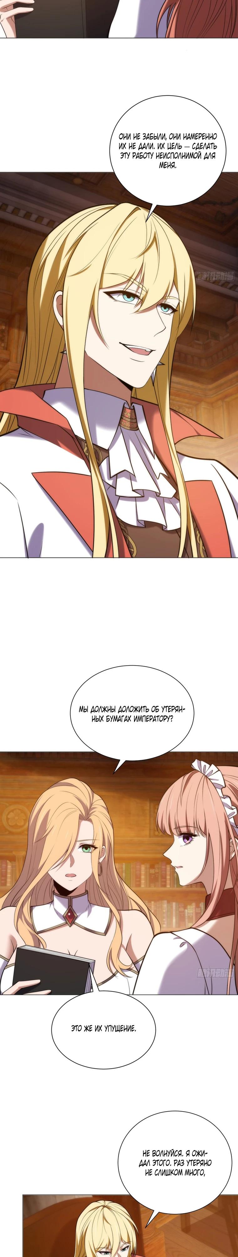 Манга Я строю промышленную империю на волшебном континенте. - Глава 77 Страница 5