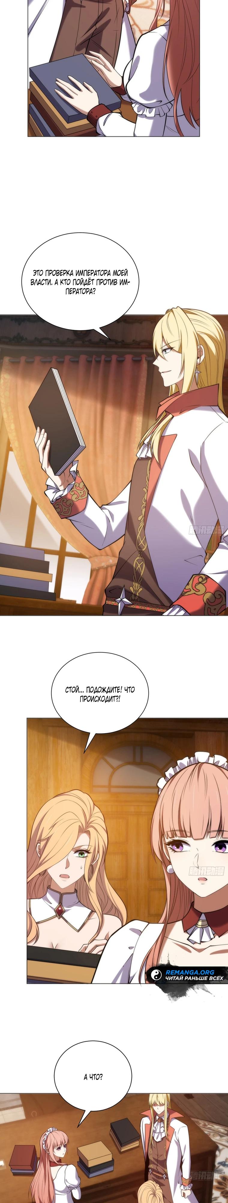 Манга Я строю промышленную империю на волшебном континенте. - Глава 77 Страница 3