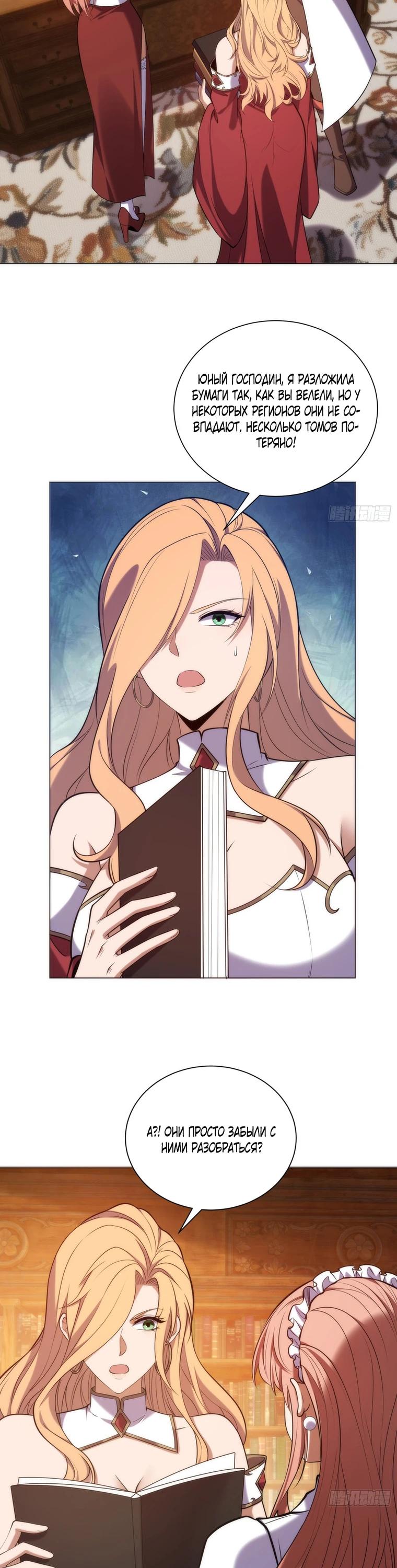 Манга Я строю промышленную империю на волшебном континенте. - Глава 77 Страница 4