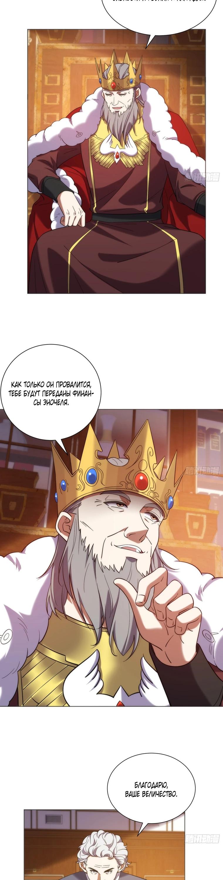 Манга Я строю промышленную империю на волшебном континенте. - Глава 77 Страница 12