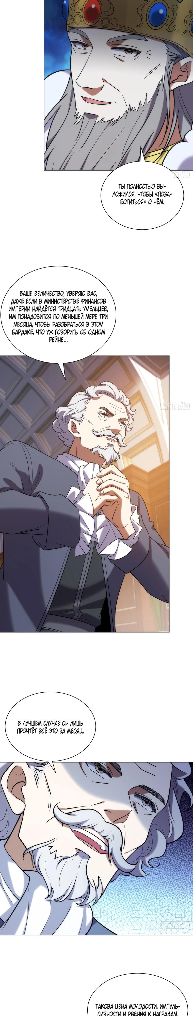 Манга Я строю промышленную империю на волшебном континенте. - Глава 77 Страница 11
