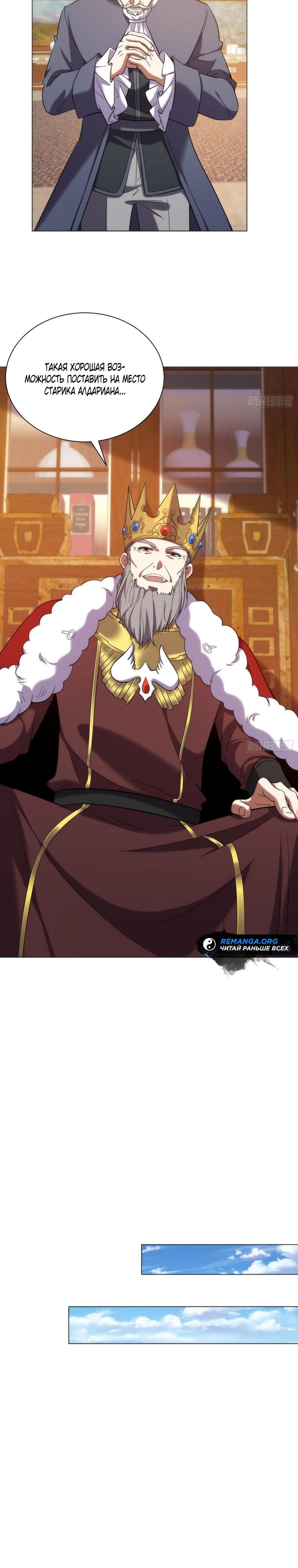 Манга Я строю промышленную империю на волшебном континенте. - Глава 77 Страница 13