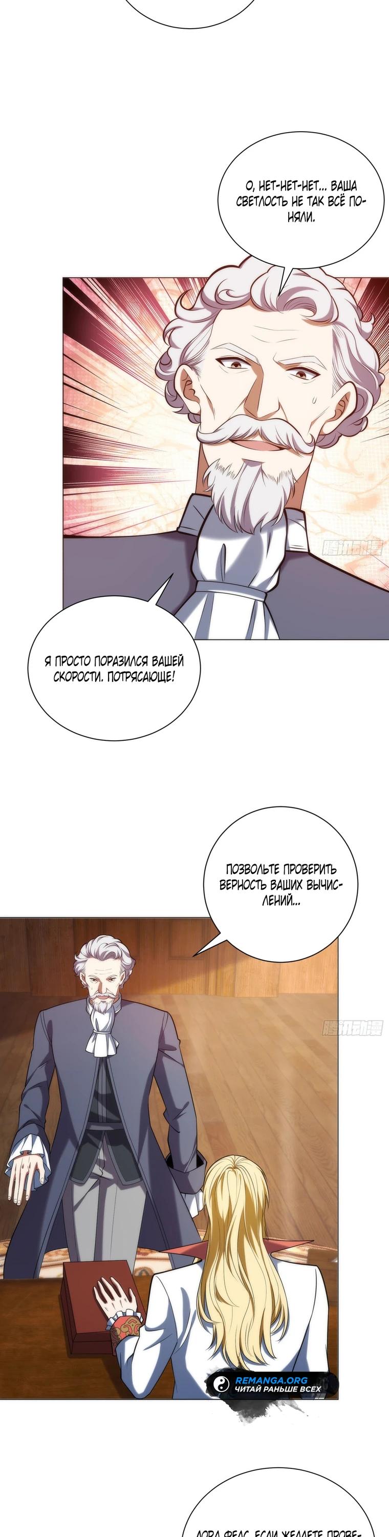 Манга Я строю промышленную империю на волшебном континенте. - Глава 77 Страница 16